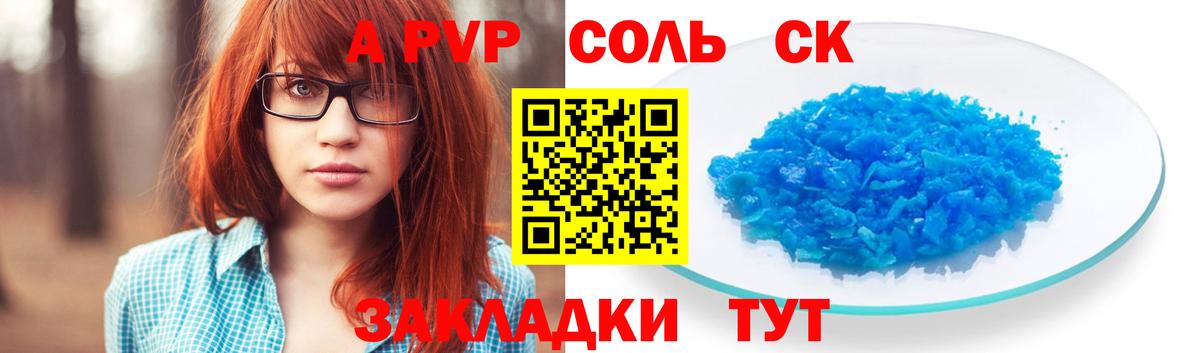 Улан-Удэ  APVP кристаллы  Альфа ПВП Соль  Вход с VPN 