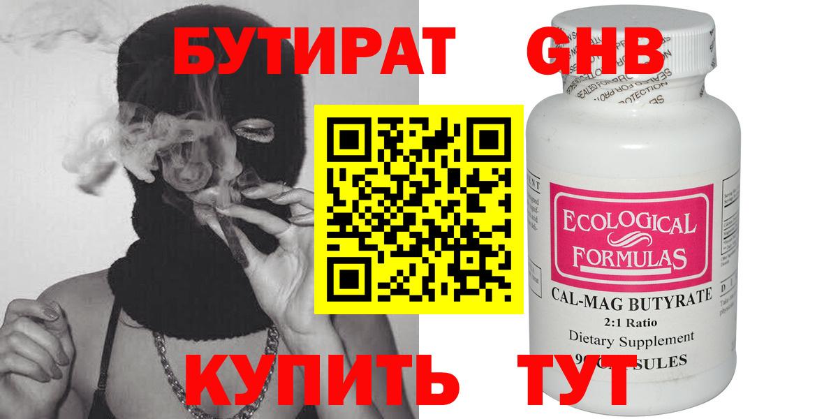 БУТИРАТ бутандиол Улан-Удэ