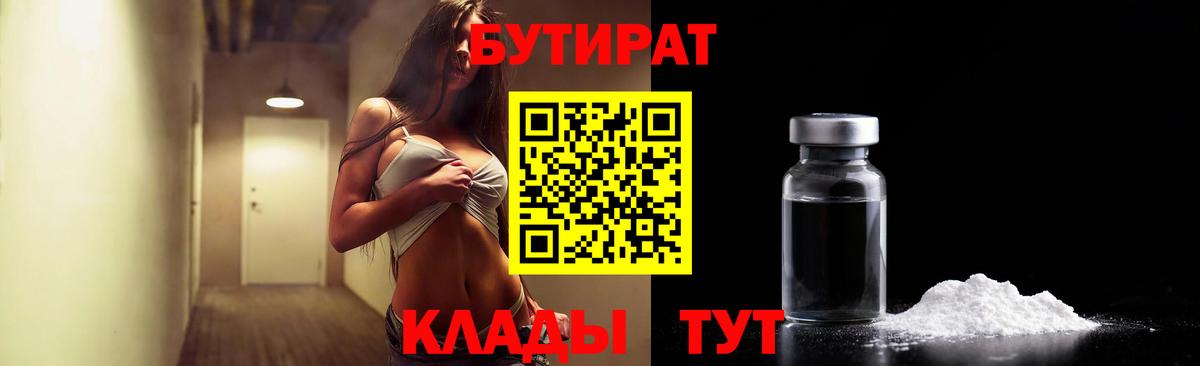 БУТИРАТ  Вход с VPN  Улан-Удэ  БУТИРАТ BDO 33% 