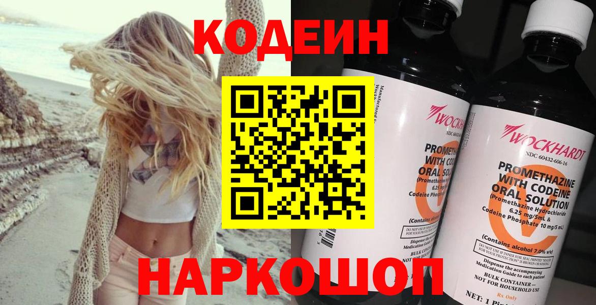 Кодеиновый сироп Lean напиток Lean (лин) Улан-Удэ