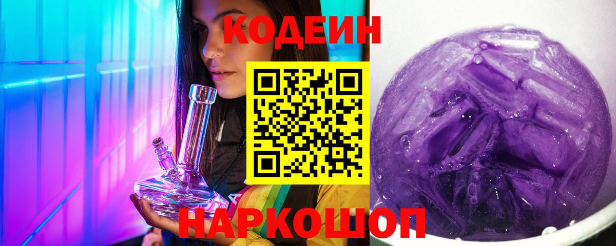 Кодеин напиток Lean (лин)  Вход с VPN  Кодеиновый сироп Lean напиток Lean (лин)  Улан-Удэ 